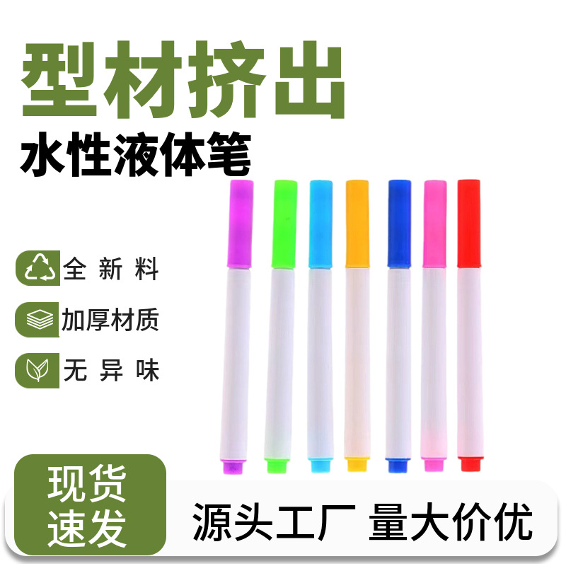 现货厂家直销可擦写水性笔绘画笔白板笔商务无痕黑板白色彩色记号