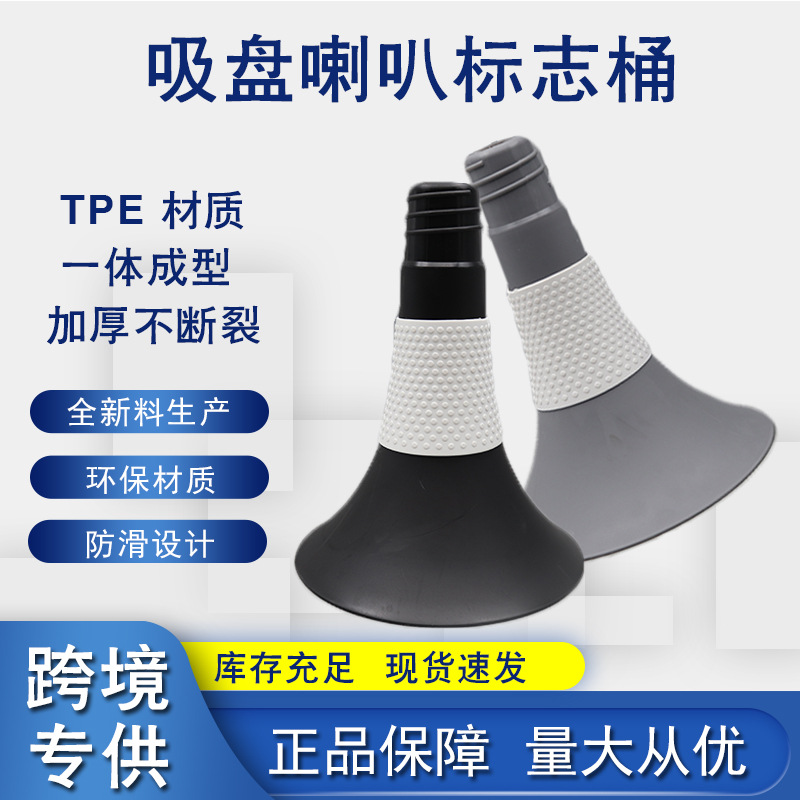 篮球训练喇叭筒标志桶 标志锥 雪糕筒23cm篮球训练喇叭筒控球运球