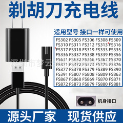 Feike シェーバーオリジナル充電器電源コードシェーバー適応充電ケーブル FS バリカンシェーバーに適しています