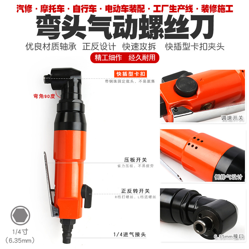 5H直角气动螺丝刀90°度弯头风批气批螺丝批风动改锥风批起子工具