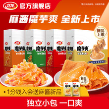卫龙魔芋爽魔芋素毛肚麻酱味辣条解馋小零食辣味零食休闲食品小吃
