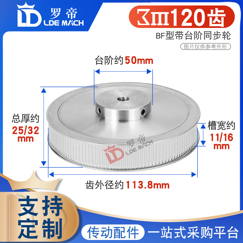 同步轮3M120齿 3M120T 槽宽11/16 BF型凸台阶同步皮带轮 孔8-30mm