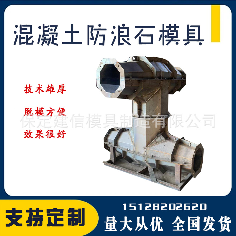 混凝土堤坝填海扭王工字防浪块模具缓冲石模具预制海边防浪石模具