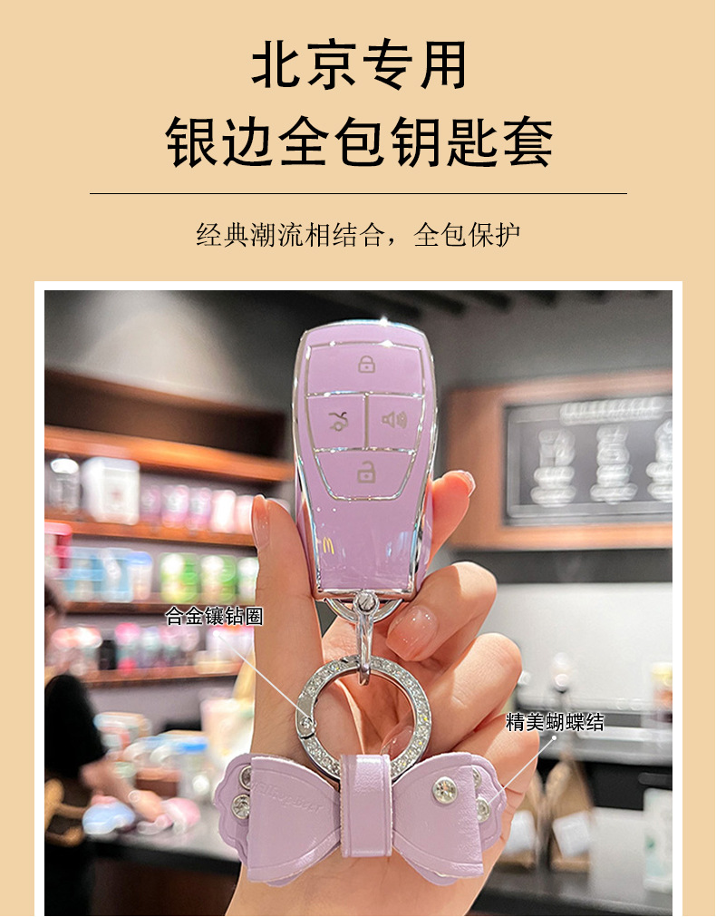 Suitable for Beijing BJ30 key case, BJ40/7, BAIC Magic Cube, BJ60, BJ20, EU5, EU7 – a high-end protective case