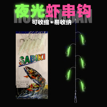 夜光仿生软虾串钩路亚假饵软体虾翘嘴白条串钩鱼皮串海钓虾皮串钩