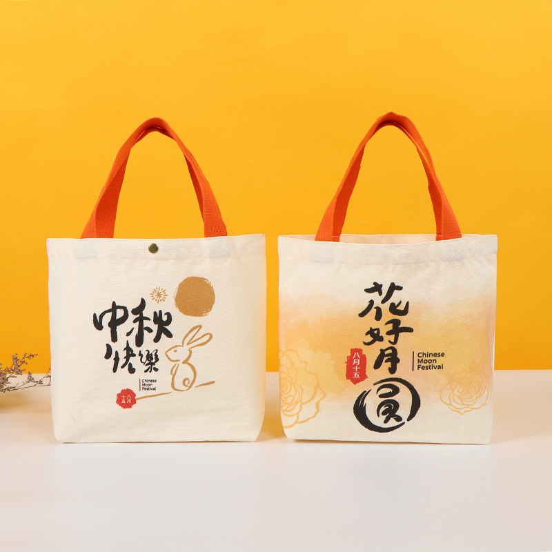 2025年八月十五中秋节包装礼品袋公司团购员工送福利装月饼帆布袋|undefined