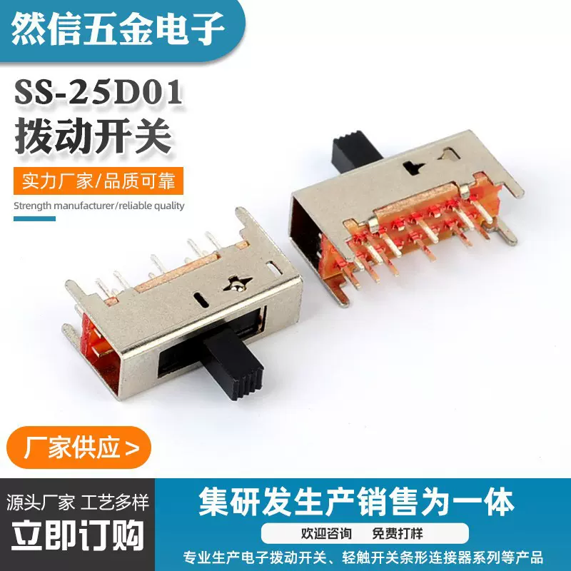 SS25D01耐高温控制立式电流电源拨动开关五档调色CCT色温双排开关