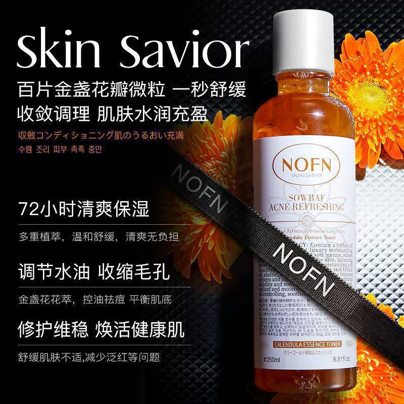 抖音同款NOFN金盏花精萃爽肤水250ml清爽保湿控油舒缓修护精华水