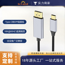 Type-C转DP视频线 16K60Hz 手机平板笔记本外接显示器高清投屏线