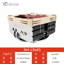 ؈�^��NH-L9x65 9cm���� 4���CPUɢ�����´�HTPC֧��LGA1700