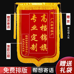 厂家直销高档锦旗制作 送学校幼儿园老师医生医院生日搞笑锦旗