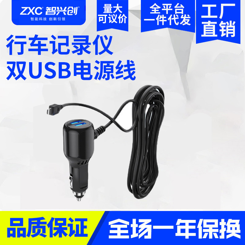Driving Recorder Accessories Power Cord Plug Connection Line Navigation Double Usb12V to 5V Step-Down Line