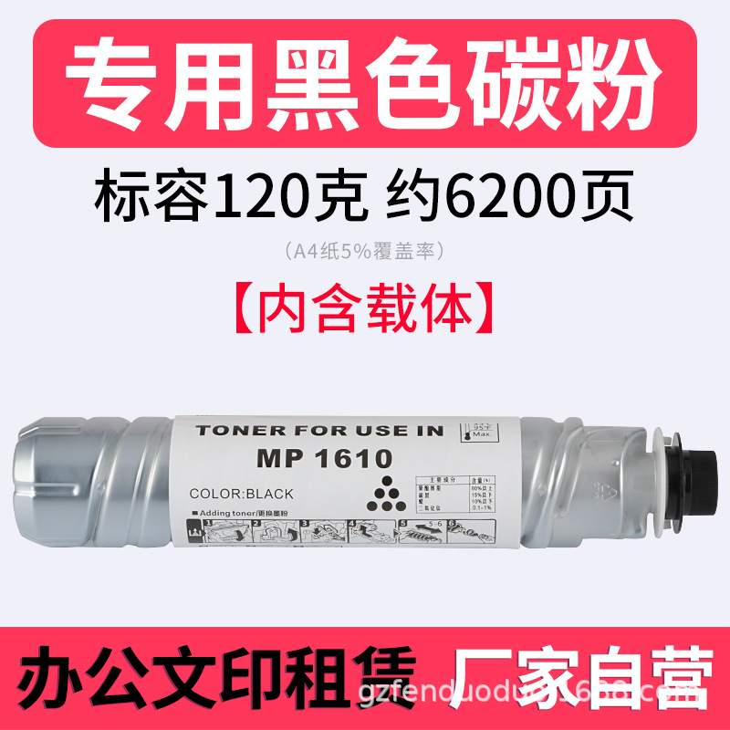 Aplicable a Ricoh MP1610 cartucho de polvo 1810 1812 2011LD 2012 2020 1801 Toner de copiadora image 7
