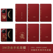 素皮背膜烫金小羊皮纹切膜机手机膜全包手机背膜切膜机专用切割膜