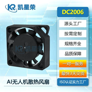 DC2006散热风扇无人机飞行器遥控屏AI机器人微型超薄静音直流风扇
