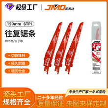 3pcs  6寸6T锯带钉木头硬质合金耐用马刀锯条硬质合金往复锯锯条