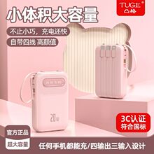 快充自带4线大容量20000毫安充电宝小巧手机移动电源包邮厂家直销