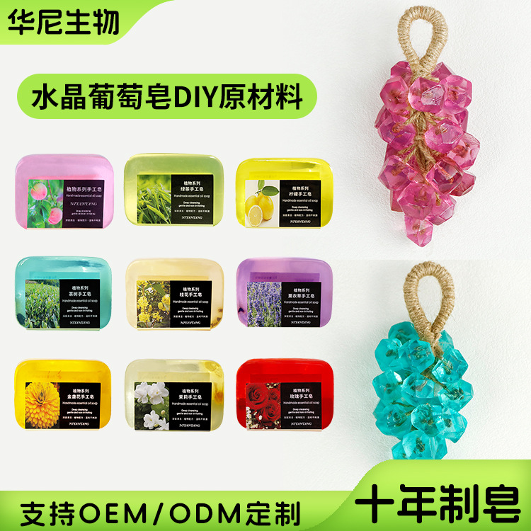 水晶透明香皂葡萄香皂diy材料葡萄肥皂原料包DIY葡萄手工皂材料