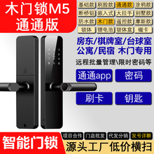 木门智能锁通通锁房东民宿锁公寓酒店室内卧室密码指纹锁智能门锁