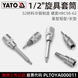 Yato Star Screwdriver Socket 1/2 Large Flying Pressure Batch Socket S2 Bit Chrome Vanadium Steel Socket Set