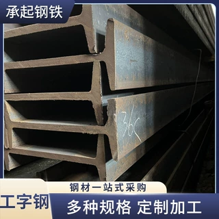 唐山现货 热镀锌工字钢型材阁楼横梁柱子可切割定尺Q235B工字钢