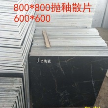 工程陶瓷地板砖800金刚石 抛釉 抛光 仿古等防滑耐磨次品地砖