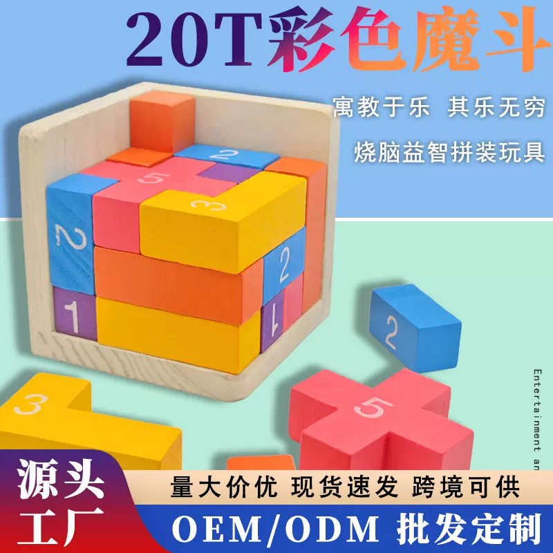 彩色魔斗20T数学教具学具拼装积木木制小孩拼装玩具彩色积木益智
