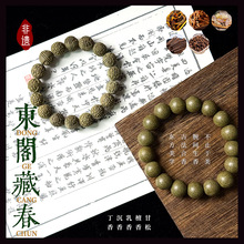 合香珠手串五行合香珠东阁藏青合香珠手串福禄寿喜财中药药香手串