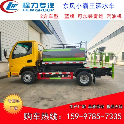 Suvarma maşınları Blue Plate Greening Spray Truck, Water