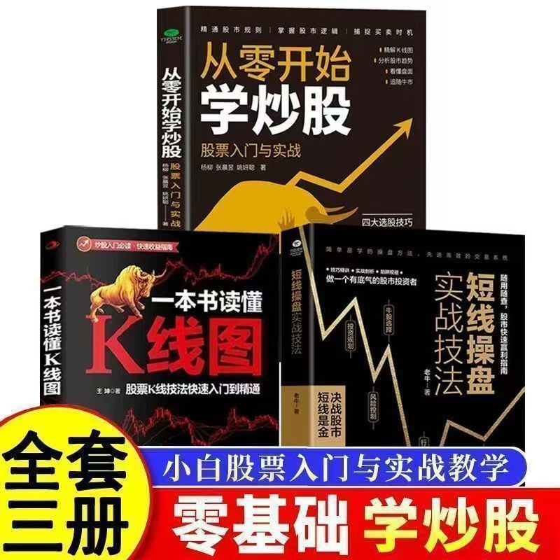 Authentic Short-Term Trading Practical Techniques, Stock Trading Books, Chart Reading Methods, K-Line Charts, Stock Introductory Books
