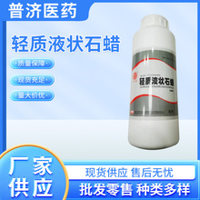 轻质液状石蜡 500ml