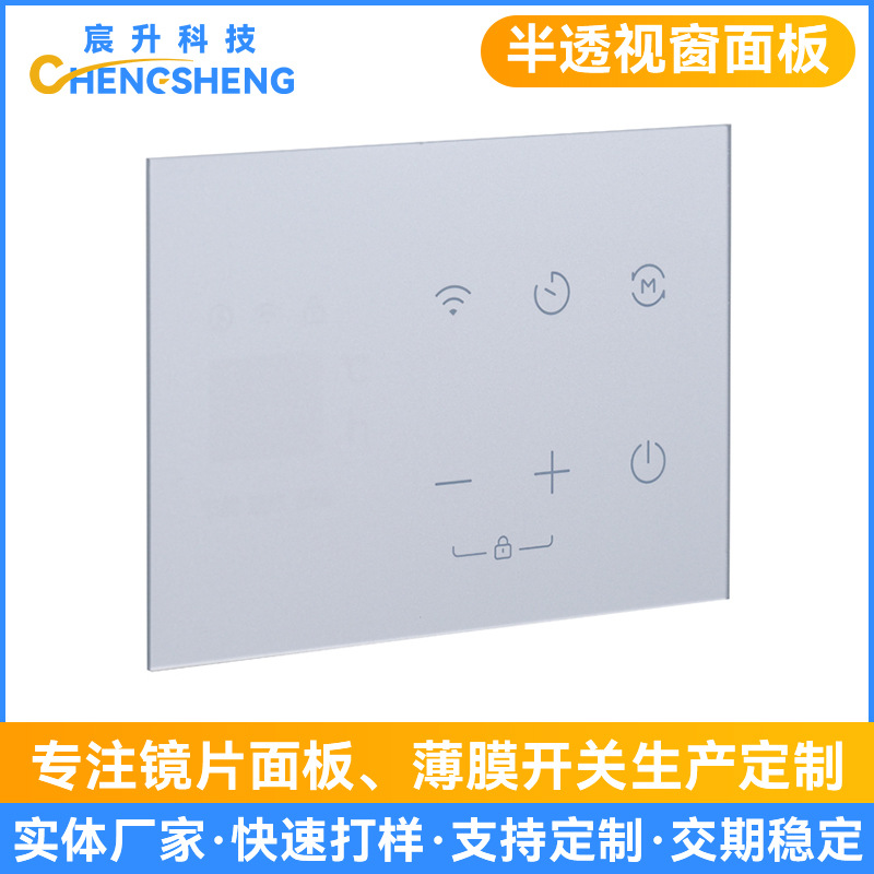 半透视窗面板 摄像头镜片PET镜片膜 时钟显示屏亚克力视窗面板