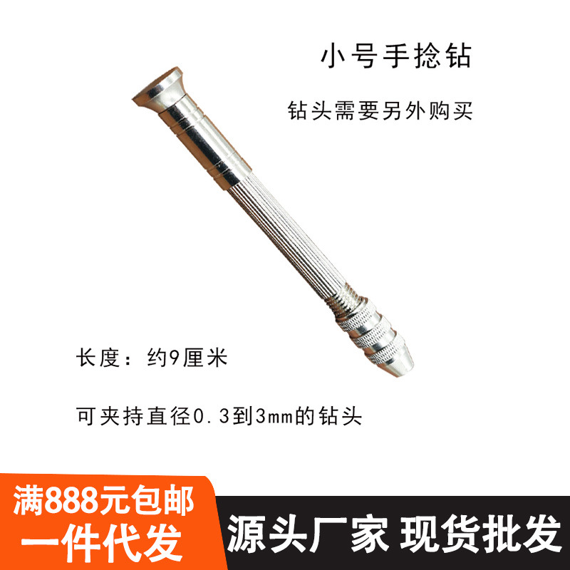 文玩工具手动打孔钻手捻钻手钻拿子核雕手动钻眼打孔器迷你手钻