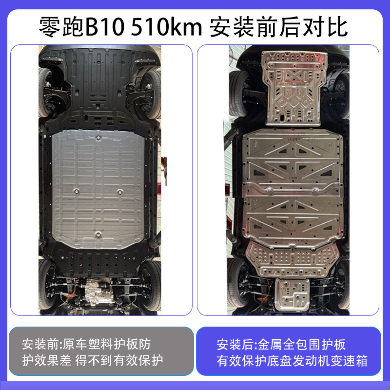 Zero Running B10 Chassis Guard, Engine Lower Guard, Battery New Energy Vehicle Bottom Guard, Special Car Accessories
