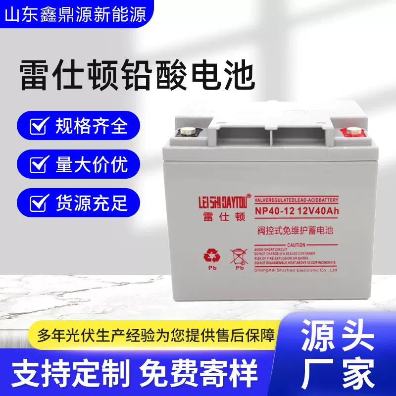 铅酸蓄电池雷士顿蓄电池12v24AH铅酸免维护基站雷士顿蓄电池