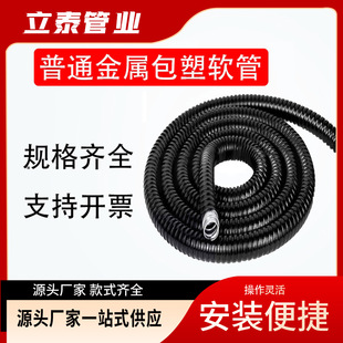 Manufacturers supply ordinary plastic-coated metal hose corrugated pipe wire and cable sleeve threading pipe
