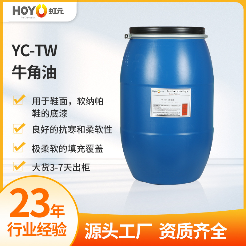 【厂家批发】水性皮革涂饰剂 综合树脂牛角油皮革填充剂厂家