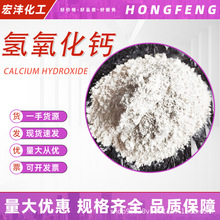 厂家批发氢氧化钙水处理 土壤酸性改良塑料用工业级氢氧化钙固体