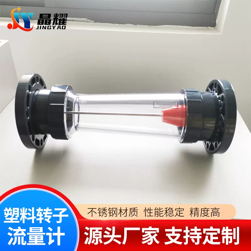 厂家直供 塑料管流量计 管道流量计 内联流量计 量大价优
