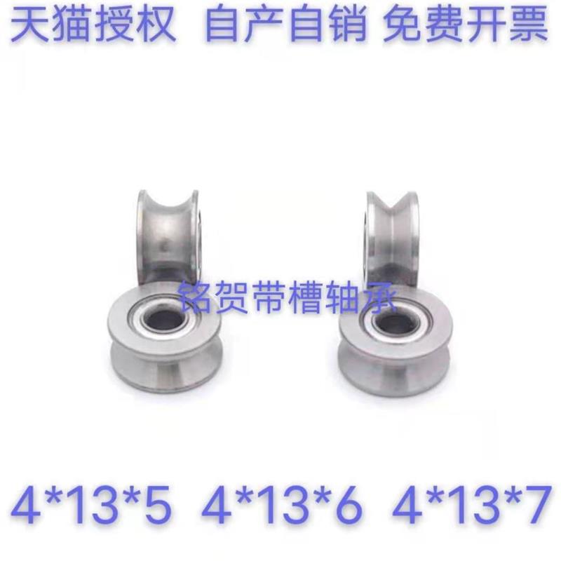 外圈带U型槽V槽 走线 校直 滑轮轴承U624Z 4*13*7  4*13*6 4*13*5