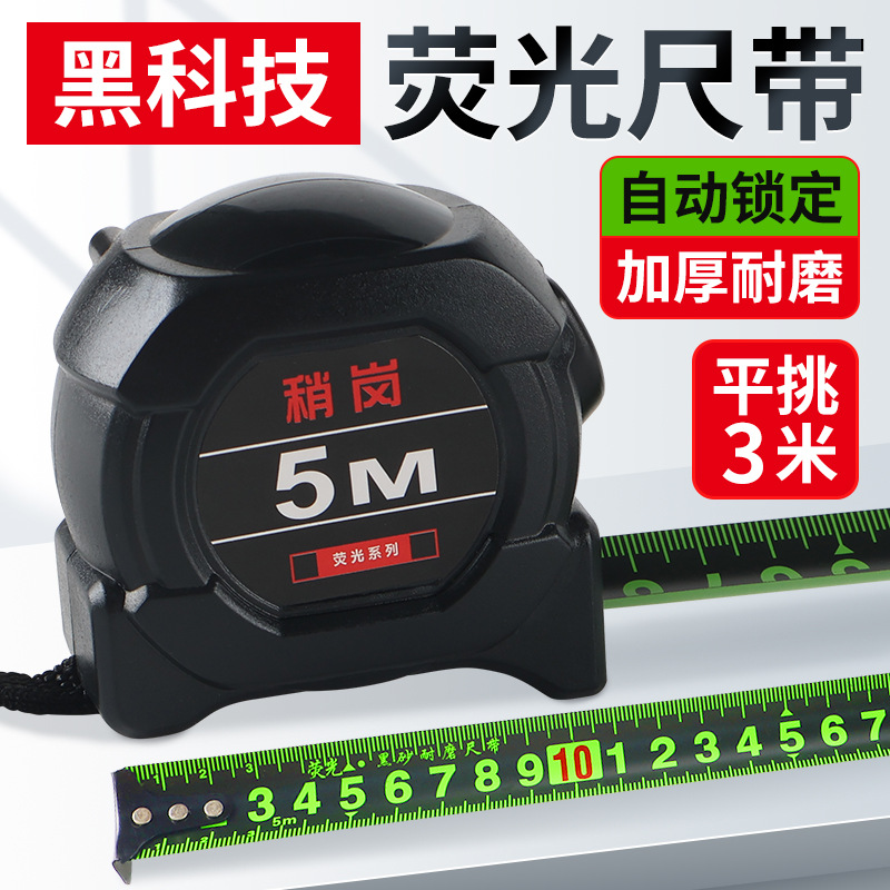 自动锁定荧光钢卷尺 黑科技黑色卷尺5米10m加厚加宽防摔耐磨卷尺