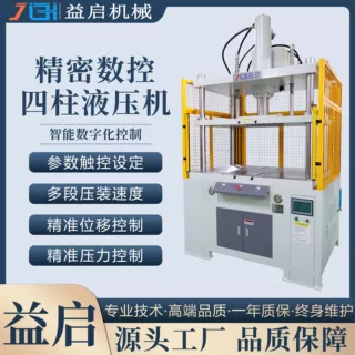 厂家定制四柱数控油压机智能数字化操作压力数显四柱快速油压机