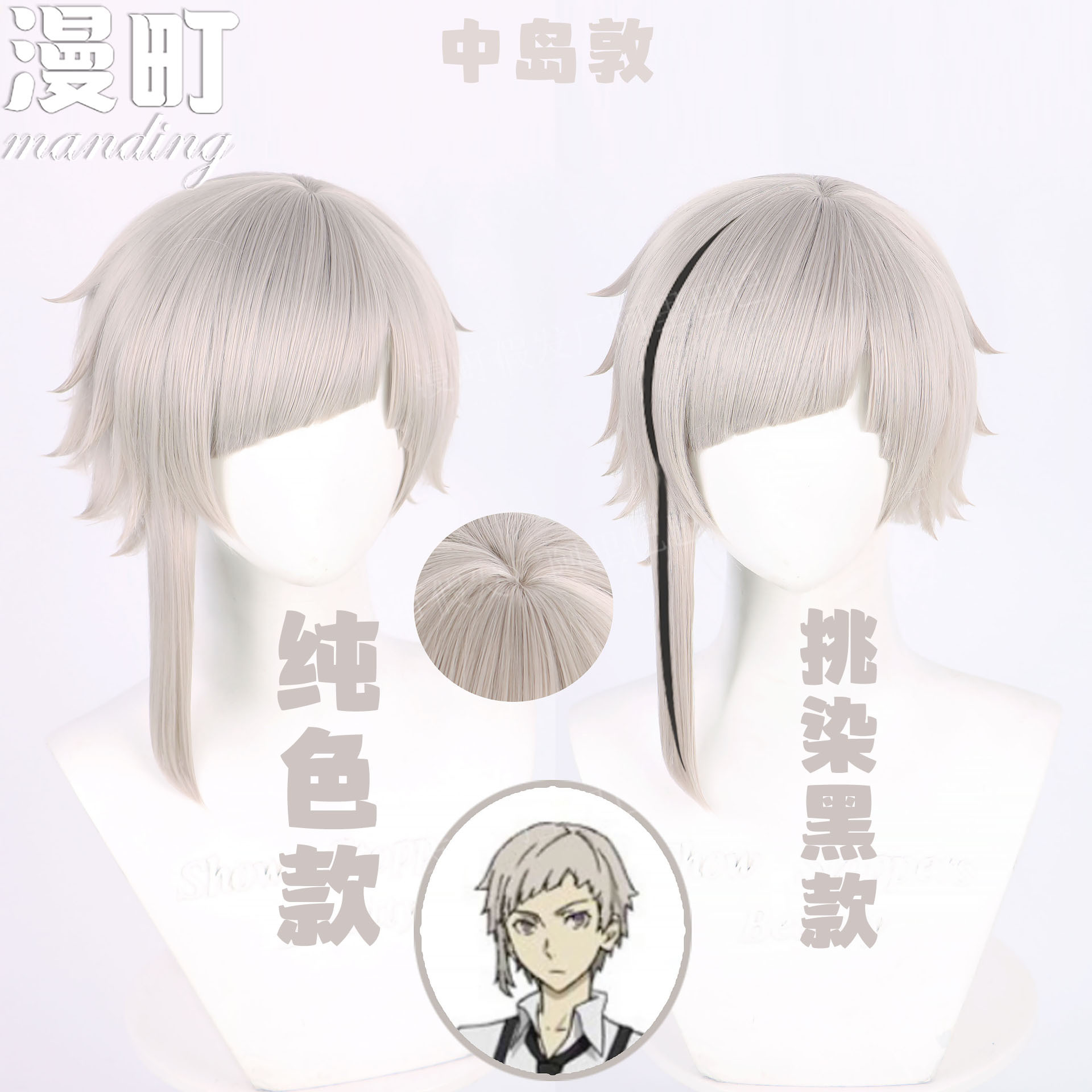 Manmachi Wenhao Wild Dog Nakajima Atsushi Yin Yang Pen Cosplay Peluca Simulación del cuero cabelludo