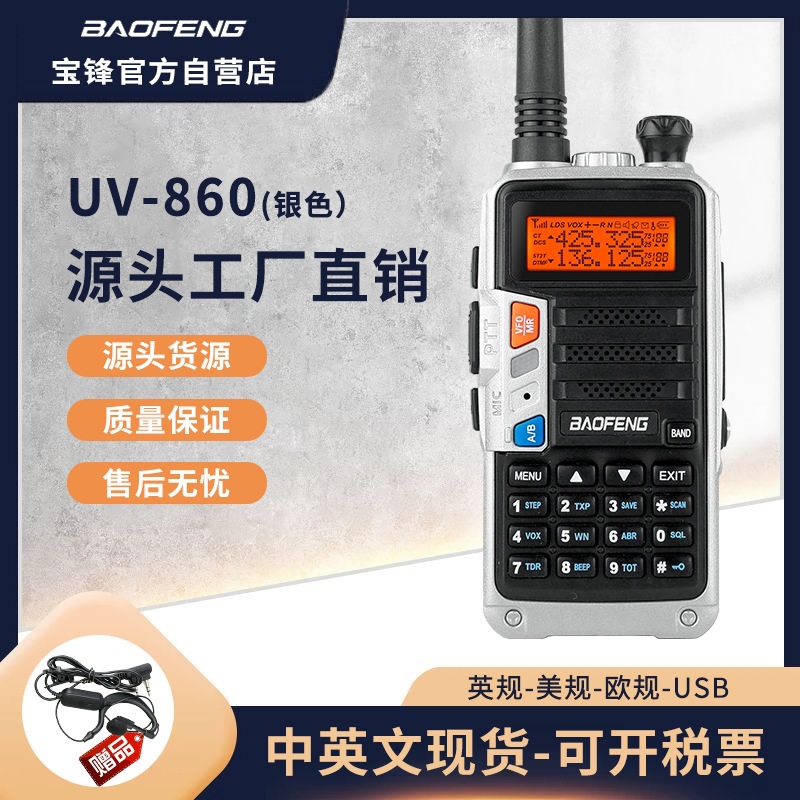 宝锋baofeng款860双段对讲机UV直营UV批发手持工厂锂电池
