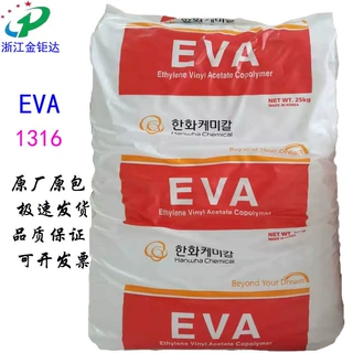 EVA韩国韩华1316透明19-2食品薄膜级耐低温耐老化鞋底发泡电缆料