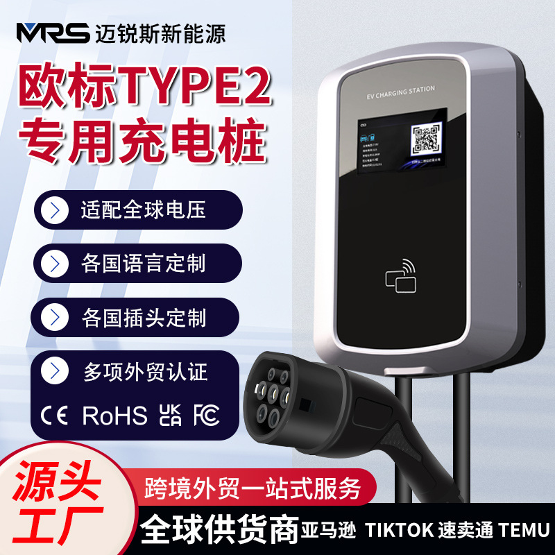 欧标新能源电动汽车充电桩家用交流Type27KW比亚迪特斯拉充电器