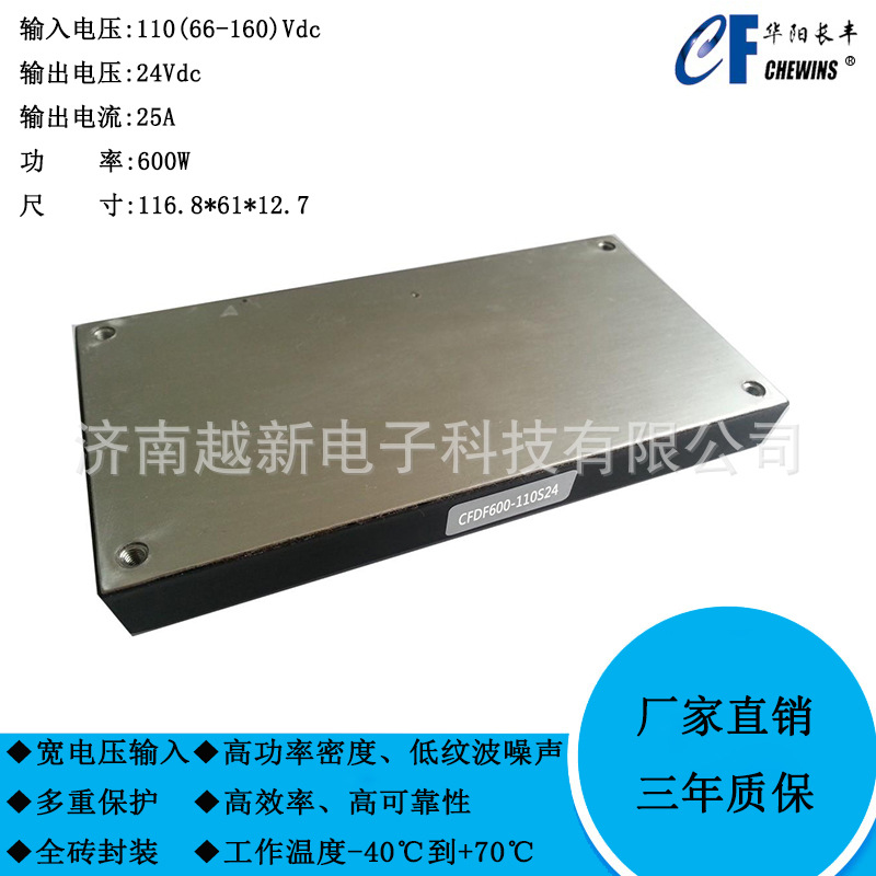 600W DCDC铁路电源模块66-160V输入110V转24V输出CFDF600-110S24