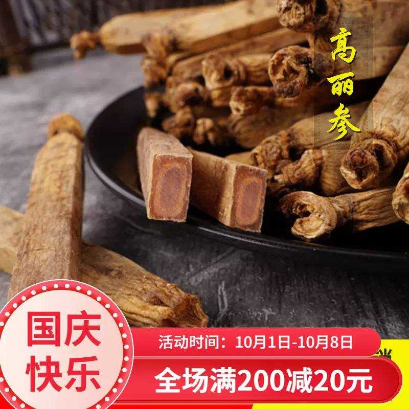 高丽参无糖6年根东北特产长白山人参别直参250克/袋高丽参批发