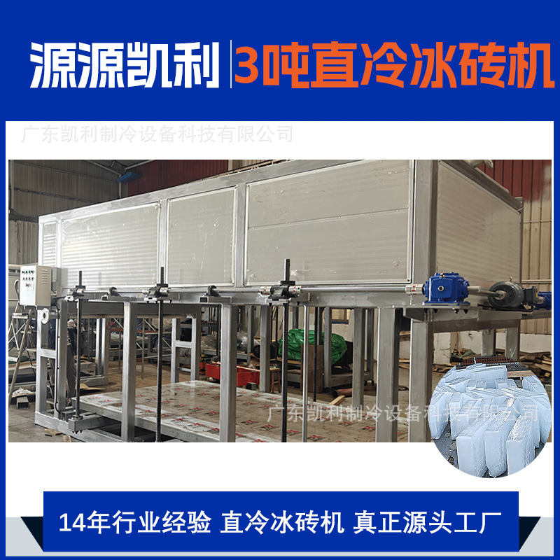 Cross-border 3 tons small commercial food grade ice brick machine professional transparent direct cooling block ice machine ice maker bar ice machine