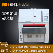 全自动木材木板砂光机木工定厚平面定厚砂光机打磨机竹板底漆金属